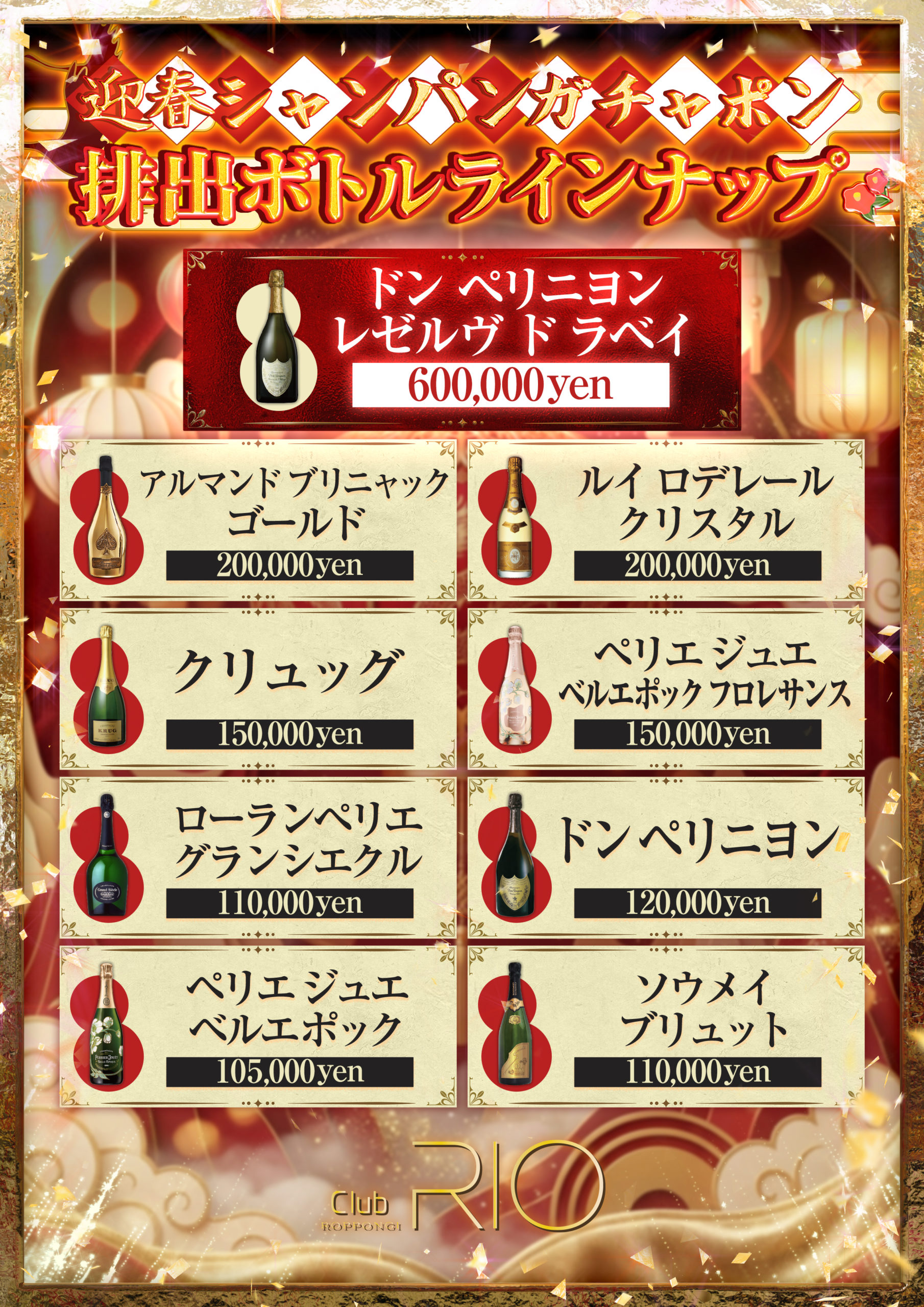 お正月イベント_六本木_A4_02a